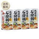 【5日限定当店ポイント最大+20倍】北海道石狩鍋つゆ 750g 4個