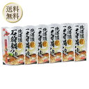【5日限定当店ポイント最大+20倍】北海道石狩鍋つゆ 750g 6個