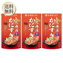 【5日限定当店ポイント最大+20倍】国分北海道 北海道くばら 北海道かにすき 600g × 3袋