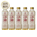 【5日限定当店ポイント最大+20倍】ホクレン 北海道こめ油 600g 米油 100% ×5本