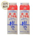 【冷蔵】倉島乳業 3.7牛乳 成分無調整 1000ml 2本