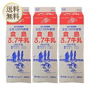 【冷蔵】倉島乳業 3.7牛乳 成分無調整 1000ml 3本