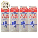 【冷蔵】倉島乳業 3.7牛乳 成分無調整 1000ml 4本