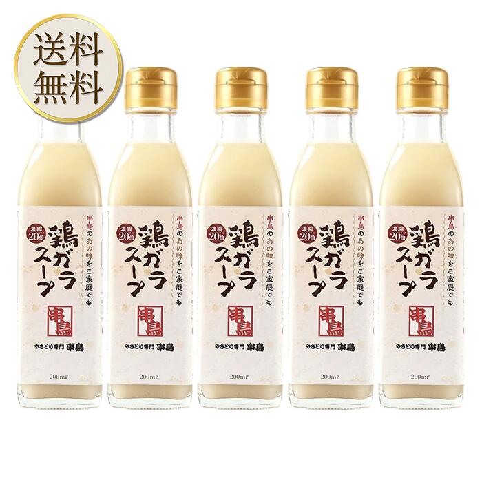 【0のつく日は当店ポイント+3倍】串鳥 串鳥の鶏ガラスープ 5本