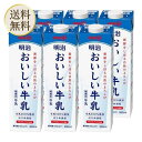 【5日限定当店ポイント最大+20倍】【冷蔵】北海道限定 おいしい牛乳 明治 900ミリリットル (x 6)