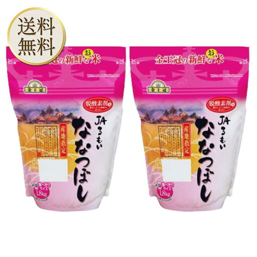 【スーパーSALE期間中当店ポイント最大+20倍】北海道中央食糧 JAるもい ななつぼし 精米 1.8kg ×2袋 <令和6年度産> 【スーパーSALE期間中当店ポイント最大+20倍】北海道中央食糧 JAるもい ななつぼし 精米 1.8kg ×2袋 <令和6年度産>