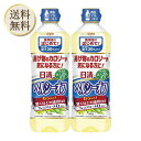 【5日限定当店ポイント最大+20倍】日清オイリオ 日清ヘルシーオフ 900g×2個