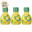 【5日限定当店ポイント最大+20倍】ポッカサッポロ ポッカレモン100 70ml ×3個