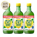 【まとめ買いがお得】ポッカサッポロ ポッカレモン100 450ml ×3個 ボトル