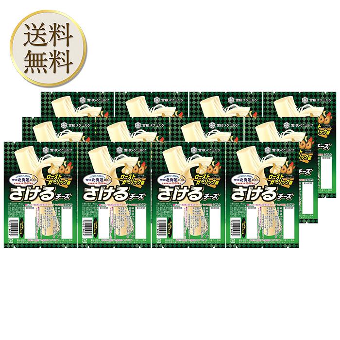 【0のつく日は当店ポイント最大＋20倍】[冷蔵] 雪印メグミルク さけるチーズ ローストガーリック味 50g 12個