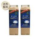 「冷蔵便・保冷剤入りで安心お届け」サツラク サツラクミルクティー 1000ml ×2本