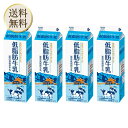 【冷蔵】森永乳業 森永低脂肪牛乳 1000ml 4本