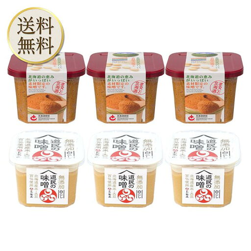 【まとめ買いがお得】トモエ 北海道の恵み 750g 3個 福山醸造 道民の味噌白こし 750g 3個 【まとめ買いがお得】トモエ 北海道の恵み 750g 3個 福山醸造 道民の味噌白こし 750g 3個