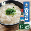 【買い物マラソン期間中当店ポイント最大+20倍】カメセ 青海苔 20g (1本)