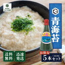 【買い物マラソン期間中当店ポイント最大+20倍】カメセ 青海苔 20g (5本)