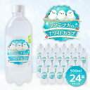 【レビュー特典】小原 シマエナガのホワイトガラナ ペットボトル 500ml×24本(1ケース)