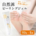 【5日限定当店ポイント最大+20倍】フレージュ ぽろぽろとれる杏ジェル 110g 5本