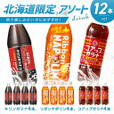 【ポイントバック祭当店ポイント最大+20倍】【北海道限定アソートセット】キリン ガラナ 500ml×4本 リボンナポリン 470ml×4本 コアップガラナ 50...