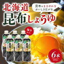 【5日限定当店ポイント最大+20倍】ヤマサ 北海道昆布醤油塩分カット 1000ml × 6本