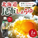 【5日限定当店ポイント最大+20倍】ヤマサ 北海道昆布醤油塩分カット 1000ml