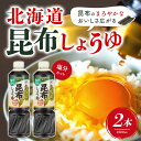 【5日限定当店ポイント最大+20倍】ヤマサ 北海道昆布醤油塩分カット 1000ml × 2本