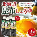 【5日限定当店ポイント最大+20倍】ヤマサ 北海道昆布醤油塩分カット 1000ml × 4本
