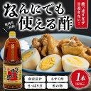 【5日限定当店ポイント最大+20倍】ヤマキュー 久保醸造 なんにでも使える酢 1.8L 1本