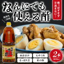 【5日限定当店ポイント最大+20倍】ヤマキュー 久保醸造 なんにでも使える酢 1.8L 2本