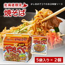 【まとめ買いがお得】【北海道限定】マルちゃん やきっぺ (5袋 ×2セット)