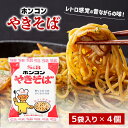 【まとめ買いがお得】SB ホンコンやきそば 5食パック×4