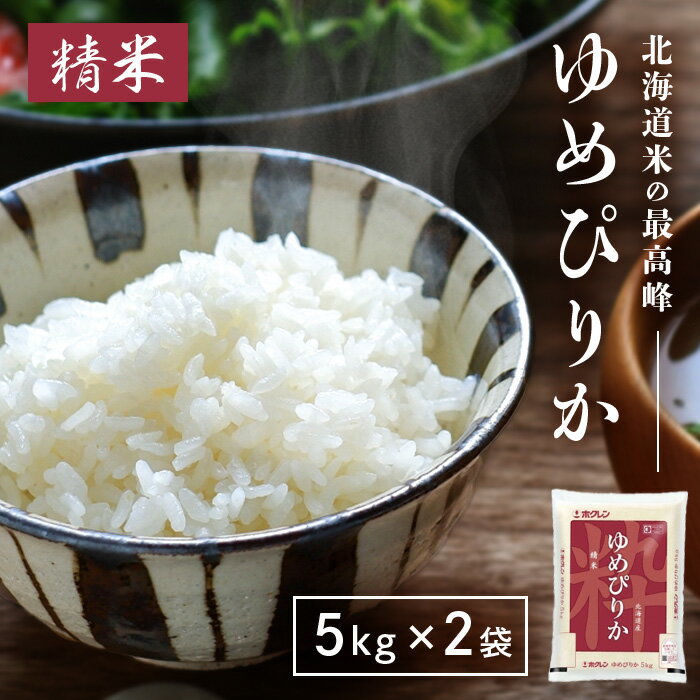 楽天市場】ゆめぴりか 5kg(総重量(米/穀物)10.0 ~ 19.9kg 楽天市場】ゆめぴりか 5kg(総重量(米/穀物)10.0 ~ 19.9kg