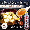 【5日限定当店ポイント最大+20倍】ねこぶみそ 500g 合わせみそ 6本