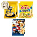 【まとめ買いがお得】カルビー 堅あげポテト 北海道バターしょうゆ味 63g×2袋 カルビー ポテトチップス 北海道バターしょうゆ味 58g×2袋 カルビー かっ...