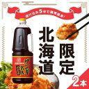 【5日限定当店ポイント最大+20倍】北海道の味☆唐揚げ用調味料!ベル食品 ザンギ名人のたれ 1.8L 2本