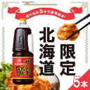 【5日限定当店ポイント最大+20倍】北海道の味☆唐揚げ用調味料!ベル食品 ザンギ名人のたれ 1.8L 5本