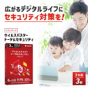 【10日2%オフクーポン有】トレンドマイクロ(TRENDMICRO) ウイルスバスター トータルセキュリティ スタンダード 3年版 PKG [Win・Mac・A...