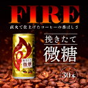 【まとめ買いがお得】キリン キリン ファイア 挽きたて微糖 185g 缶 ×30本 ( 1ケース )