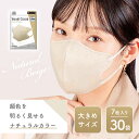 超快適マスク スマートカラー ナチュラルベージュ 風邪・花粉用 不織布マスク 大きめサイズ 7枚入×30個 オールシーズン カラーマスク〔PM2.5対応〕(ウイ...