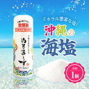 【5日限定当店ポイント最大+20倍】ぬちまーす マイソルト 30g