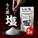 【5日限定当店ポイント最大+20倍】プロの味 / ろく助 塩シリーズ (白塩 顆粒タイプ, 150g×2袋)