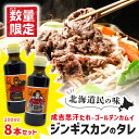 【数量限定 TVアニメゴールデンカムイ】賞味期限2025年7月14日 ベル食品 ベルのタレ ジンギスカン 成吉思汗たれ 200ml 6本