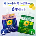 【15日2%オフクーポン有】ポッカサッポロ キレートレモンMUKUMIゼリー165g×3個 機能性表示食品 キレートレモンクエン酸2700ゼリー 165g ×3...