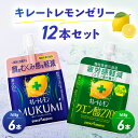 【15日2%オフクーポン有】ポッカサッポロ キレートレモンMUKUMIゼリー165g×6個 機能性表示食品 キレートレモンクエン酸2700ゼリー 165g ×6...