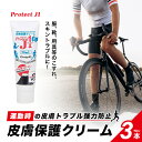 【5日限定当店ポイント最大+20倍】プロテクトJ1 皮膚保護クリーム 90ml 運動時の皮膚トラブル強力防止 Protect J1 ×3本
