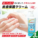 【18日は当店最大ポイント+20倍】アースブルー プロテクトX1大型 500mL ×3本