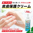 【レビュー特典】皮膚保護クリーム プロテクトX1 200ml