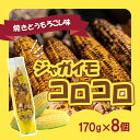 【5のつく日は2%オフクーポン有】ホリ じゃがいもコロコロ焼きとうきび味 170g 8個