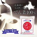 【29、30日当店ポイント+最大20倍】砂糖 スズラン印 グラニュ糖 1kg 北海道産 グラニュー糖 4袋
