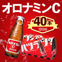 【15日2%オフクーポン有】大塚製薬 オロナミンCドリンク 120ml×40本