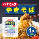 【まとめ買いがお得】ペヤング やきそば 120g×4個